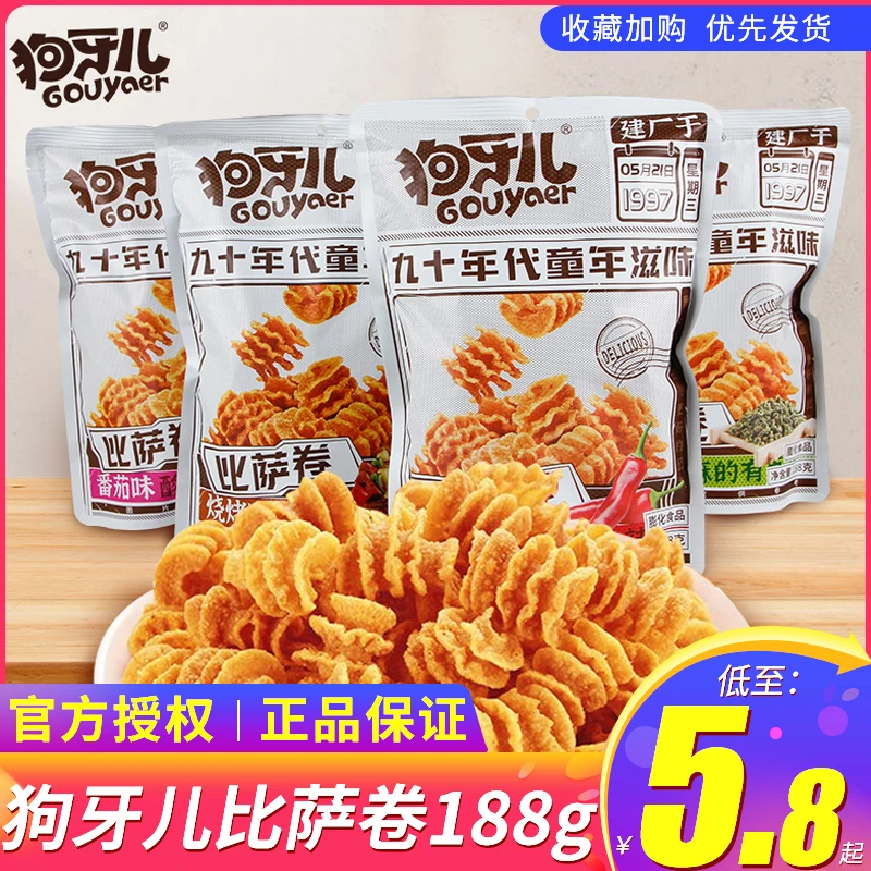 狗牙儿比萨卷酥香花椒味膨化食品8090后回忆怀旧休闲零食披萨卷