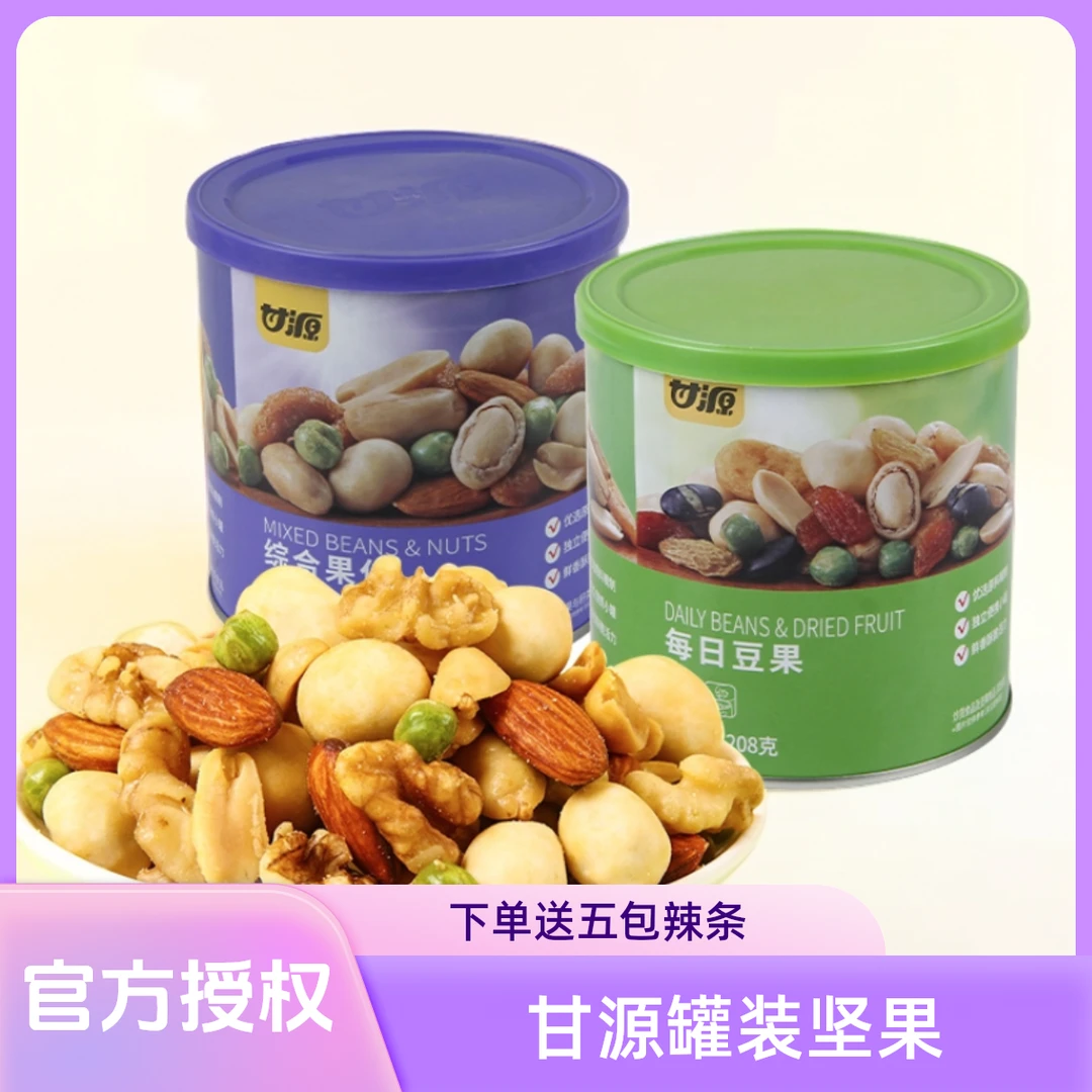 甘源每日坚果豆果综合果仁208g罐装干货零食坚果宿舍零食休闲食品