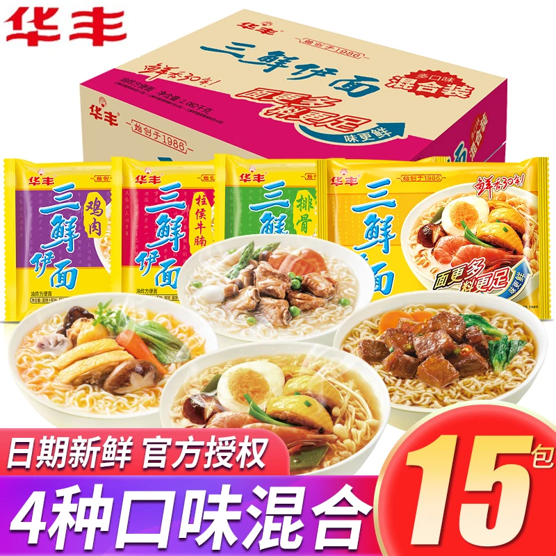 华丰三鲜伊面多口味15包老式方便面大袋原味美味解馋泡面干吃面