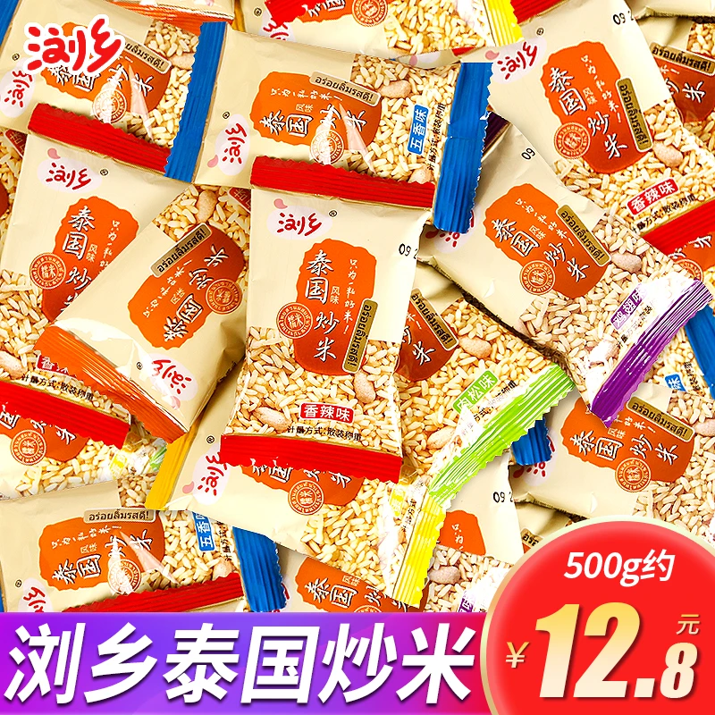 浏乡泰国炒米500g小包装多口味香辣牛肉味膨化食品休闲零食礼包