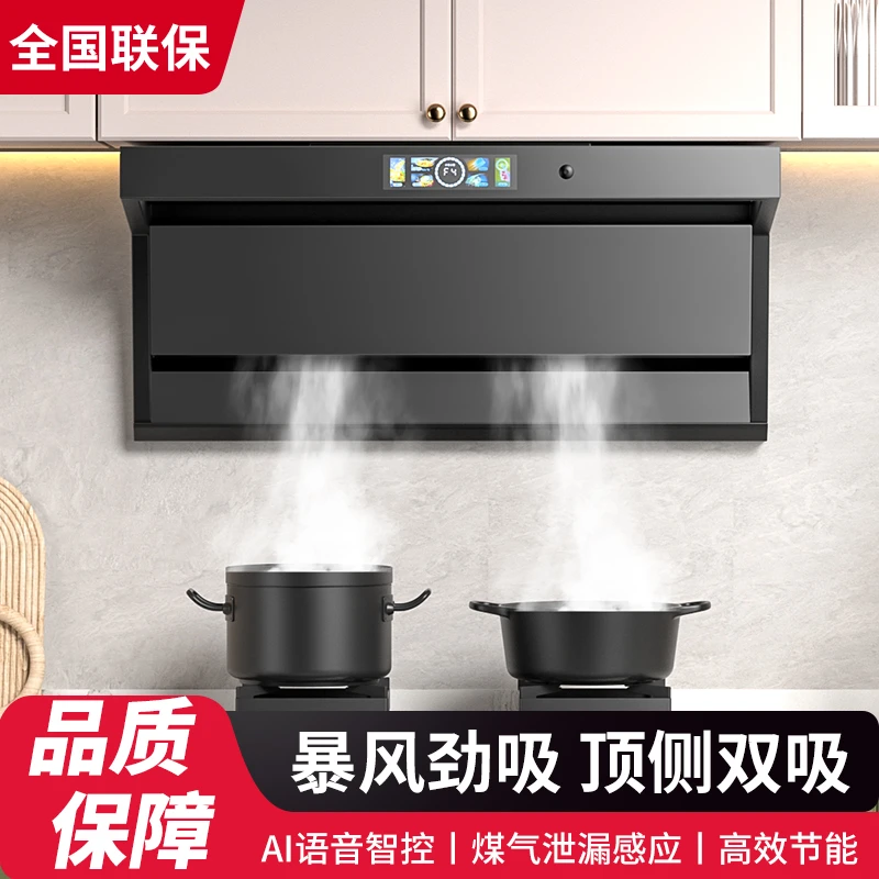 惠普好太太抽油烟机家用顶侧双吸公共烟道大吸力自动清洗蓝牙连接