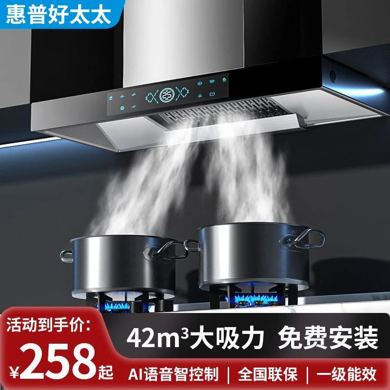 惠普好太太顶吸式抽油烟机家用出租房厨房大吸力欧式T型小型自动