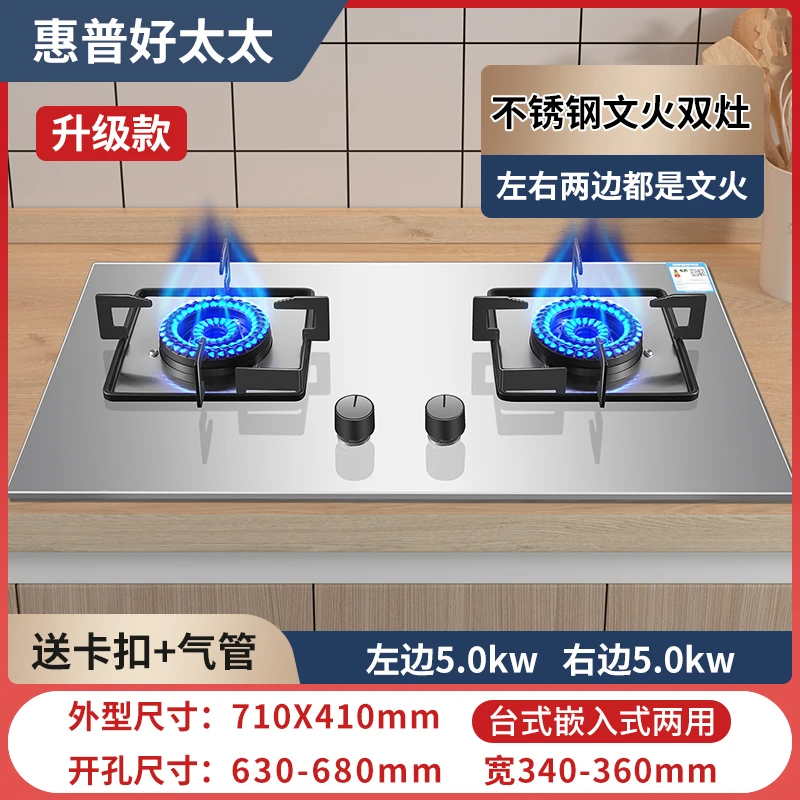 惠普好太太燃气灶双灶台嵌入式天然气煤气液化气炉具方惠普好太太