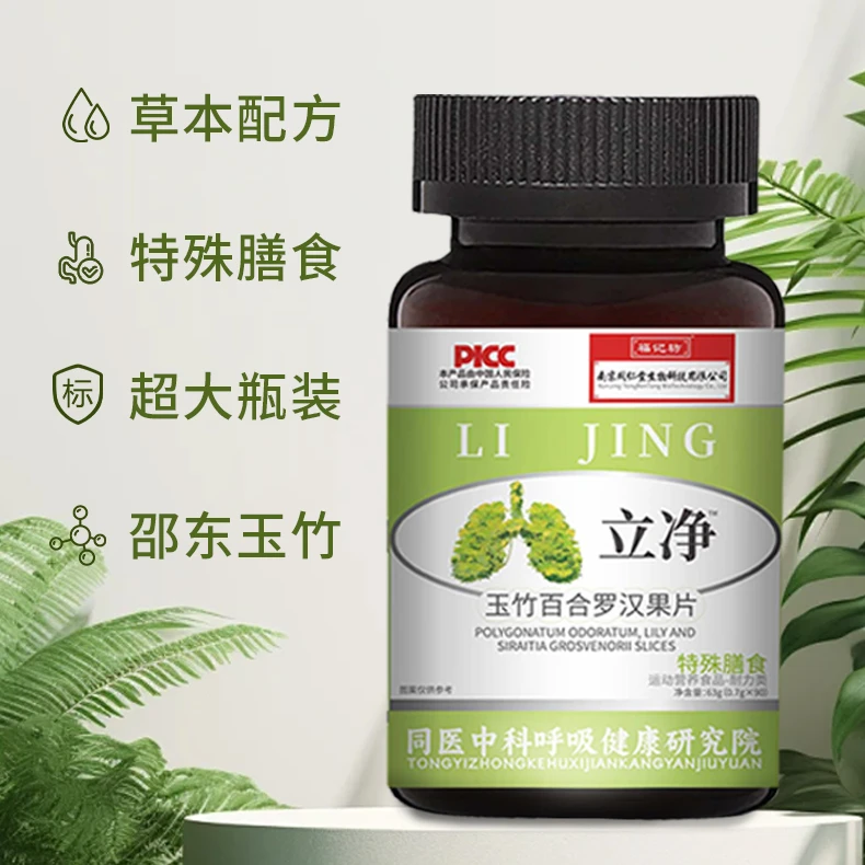 【我叫薇薇吖】南京同仁堂 立净 玉竹百合罗汉果片拍一发四