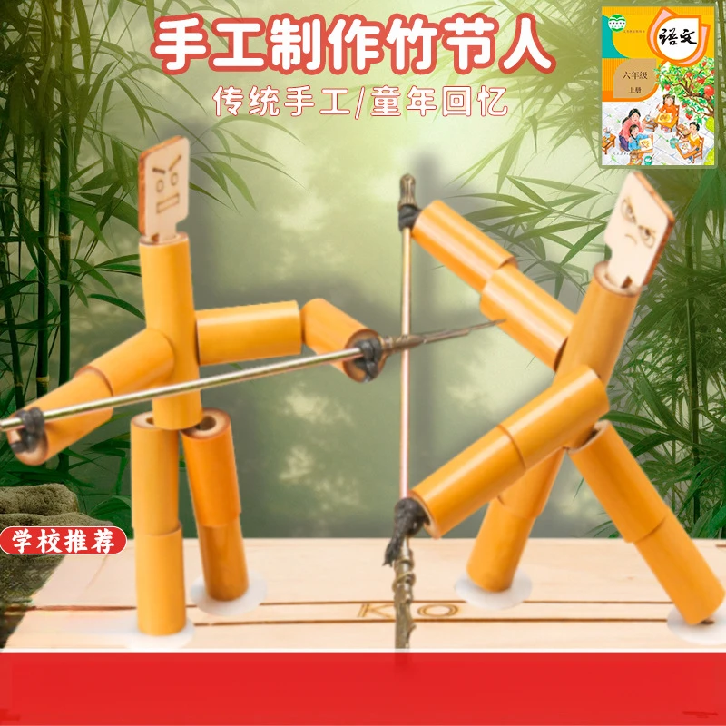 竹节人对打亲子启蒙游戏语思维文教材同款快乐宝宝玩具一起探科学