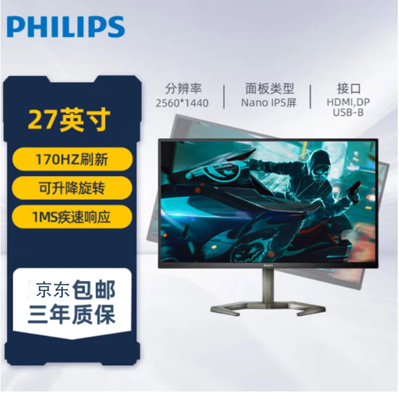 飞利浦27M1N5500Z NanoIPS2K170Hz显示器1ms游戏高清旋转电竞吃鸡