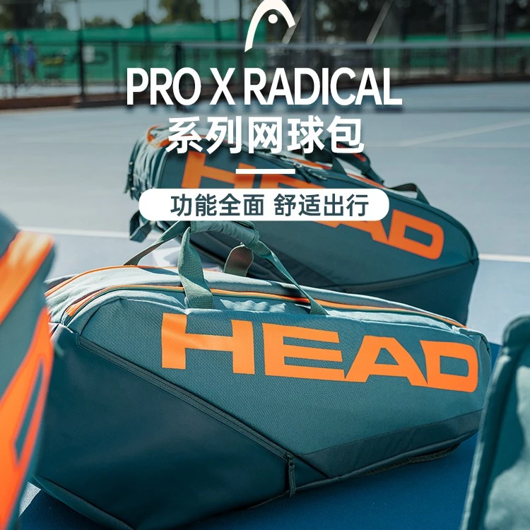 HEAD海德网球包新款radical pro系列双肩多功能网球背包/6支装包