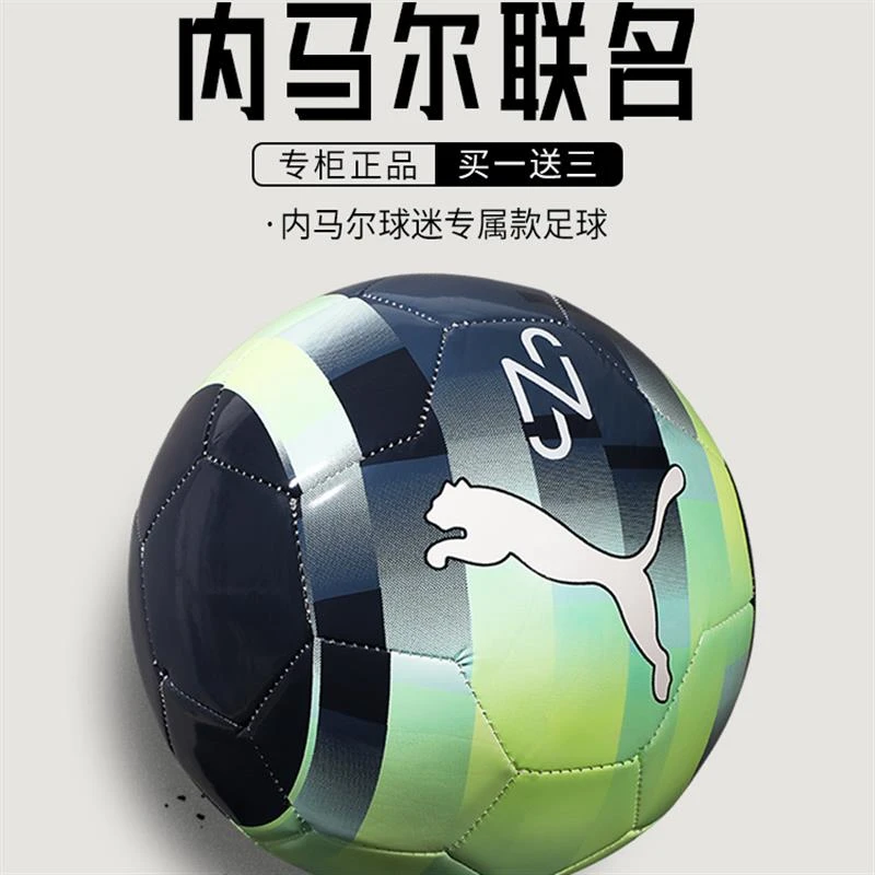PUMA彪马官方正品内马尔联名足球成人5号4号儿童学生球C