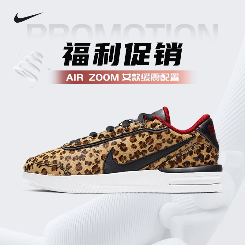 Nike/耐克女款专业时尚网球鞋豹纹防滑耐磨休闲运动鞋 CQ9679-001