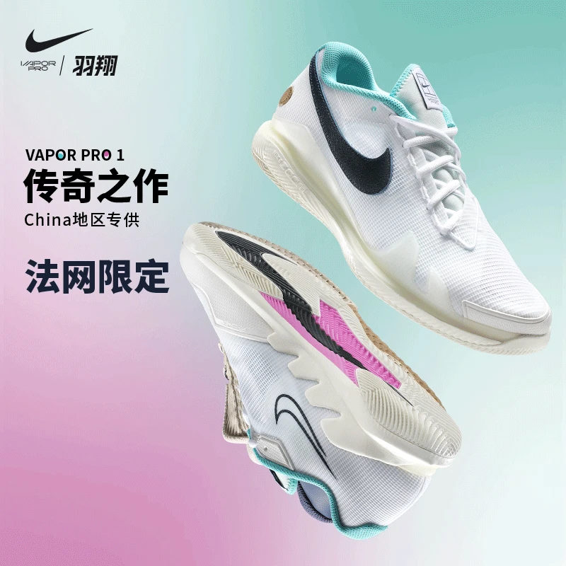 NIKE耐克网球鞋男女款VAPOR PRO 1代 阿尔卡拉斯同款缓震回弹耐磨