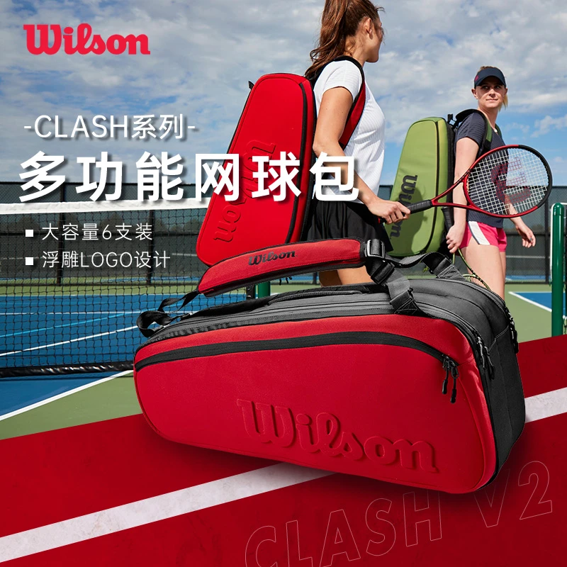 wilson威尔胜CLASH系列双肩包6支装/9支装运动网球包多功能收纳包