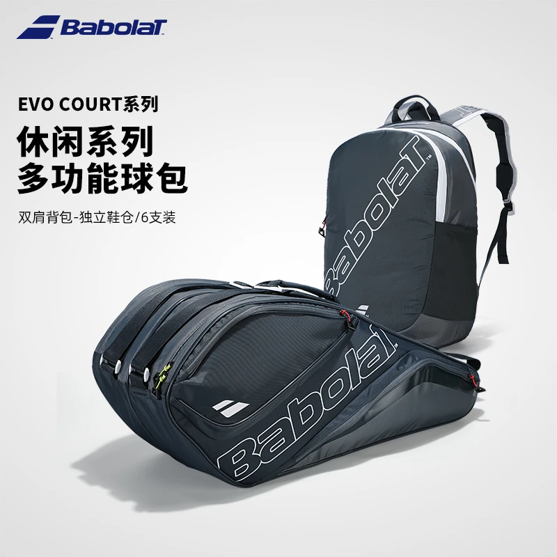 Babolat百保力新款双肩包PURE STRIKE 6/12支装专业网球拍运动包