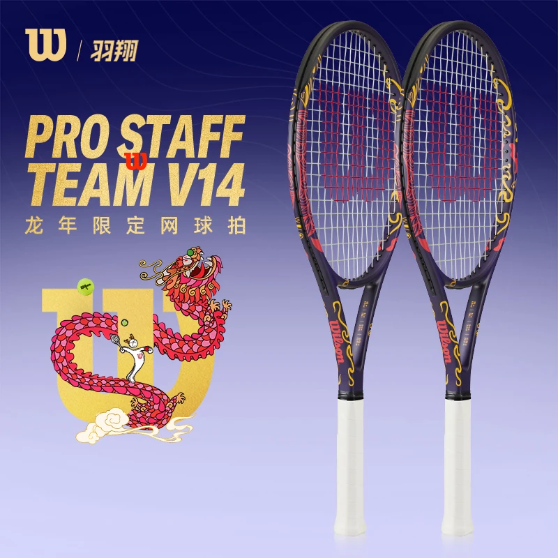 Wilson威尔胜V14龙年龙纹龙拍新款全碳素网球拍专业训练运动比赛