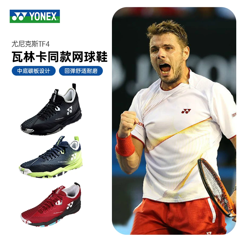 YONEX尤尼克斯网球鞋男款官方正品防滑减震训练比赛专业运动鞋TF4