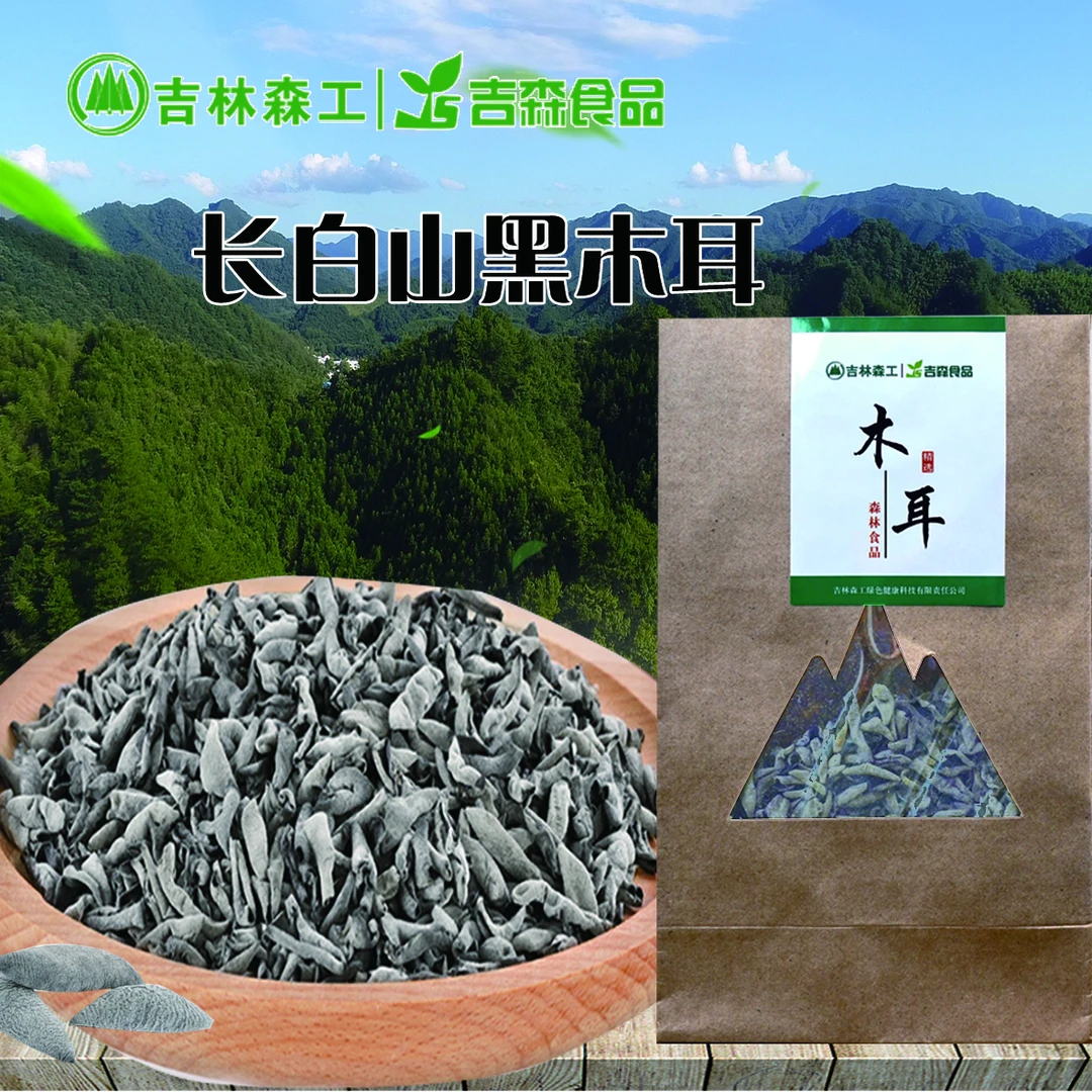 吉林森工吉森食品 东北黑木耳肉厚无根泡发率高100g/袋 拍一发三