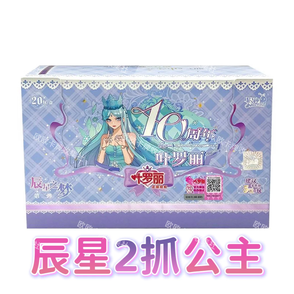 【拆盒找公主 多包】辰星之梦正版叶罗丽卡片辰星典藏卡第2弹卡牌