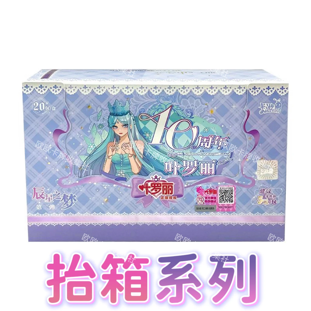《抬箱》正版卡游叶罗丽系列抬箱《整箱》