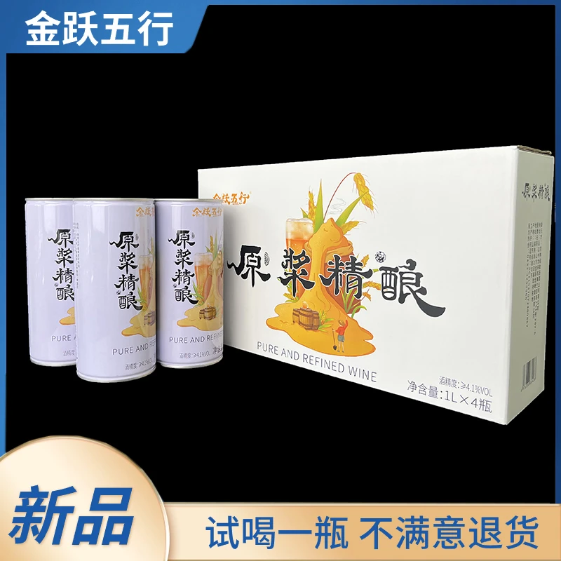 【微醺好物】原浆精酿啤酒11°P原麦汁1000ML*4罐