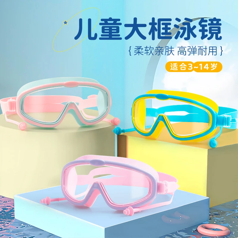 【儿童泳镜】防水防雾高清大框游泳眼镜男女童专业泳帽潜水套装备