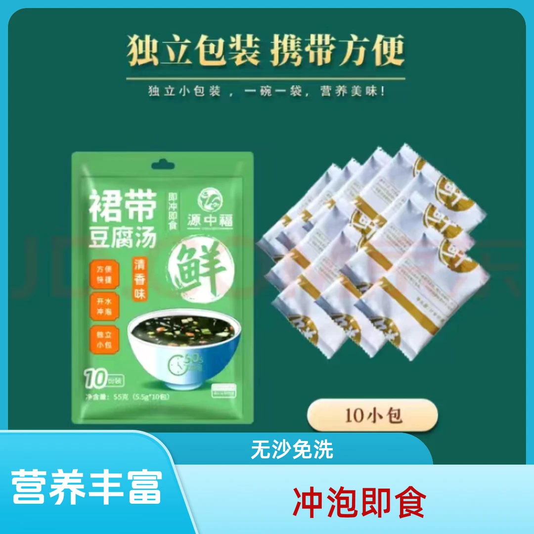 汉鹏【活动价】裙带菜汤速食小包豆腐紫菜蛋花汤冲泡即食早餐快发泡