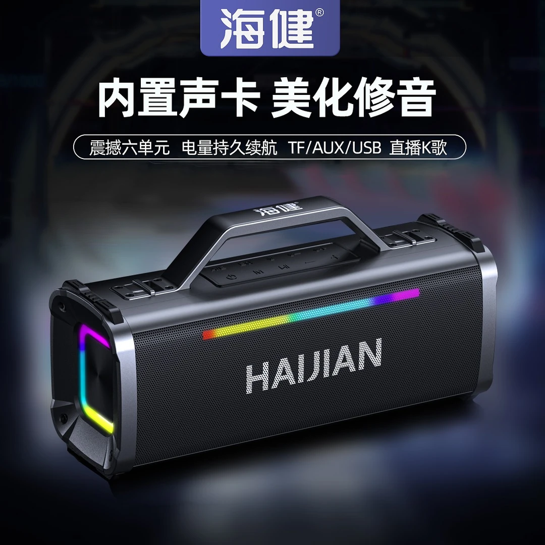 海健K歌听歌直播一体超重低音蓝牙音响接乐器U盘内存卡大容量电池