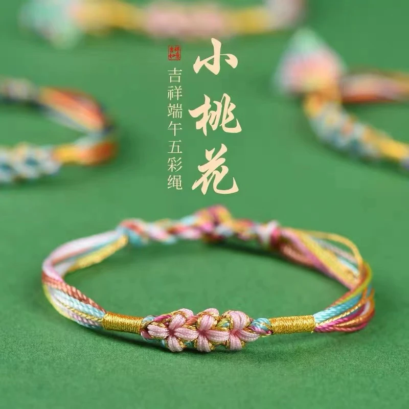 非金属布艺手链 端午节五彩绳手链编织桃花结手绳儿童成人情侣款