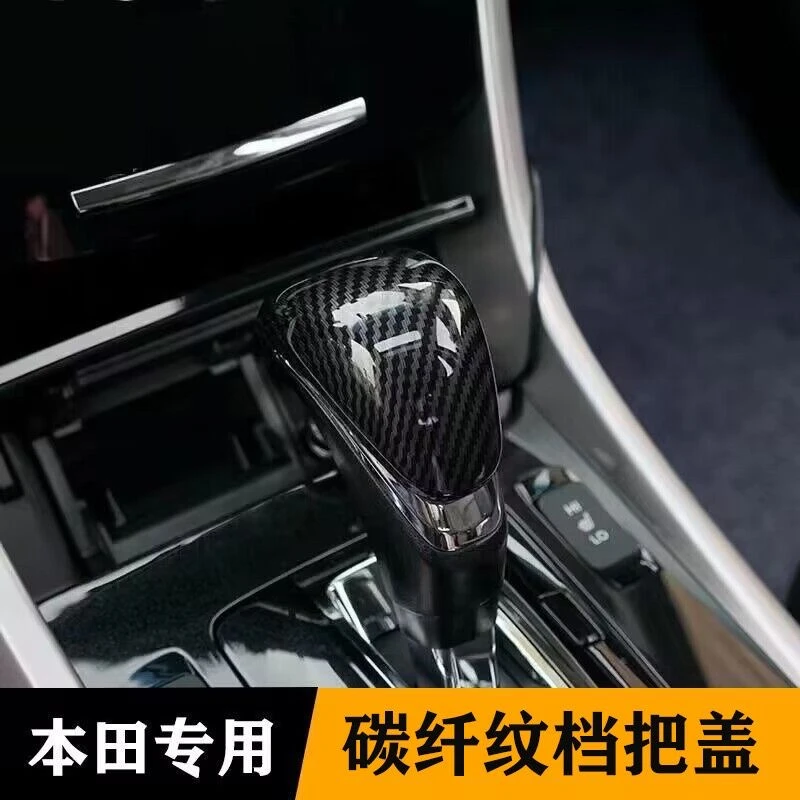 14-16款九代雅阁20款杰德凌派档把套盖排挡套9.5代雅阁改装档装饰