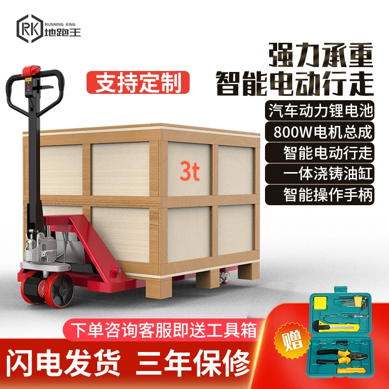 地跑王电动叉车液压搬运车锂电池半电动升降叉车1吨2吨地牛托盘车