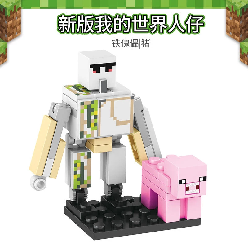 兼容乐高我的世界积木铁傀儡男孩子人偶小人仔史蒂夫村民人物玩具