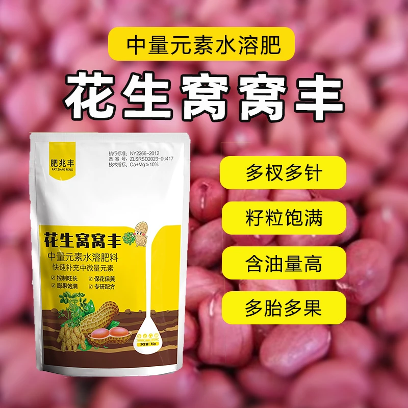 【花生窝窝丰】花生膨大 颗粒饱满增油增重绿叶壮棵花生专用叶面肥