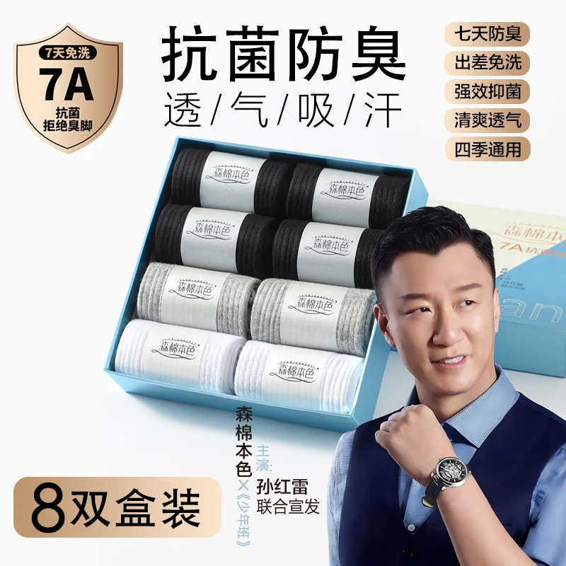 【森棉本色】官方正品7A抗菌防臭袜艾草精油棉短袜吸汗袜子免洗防臭