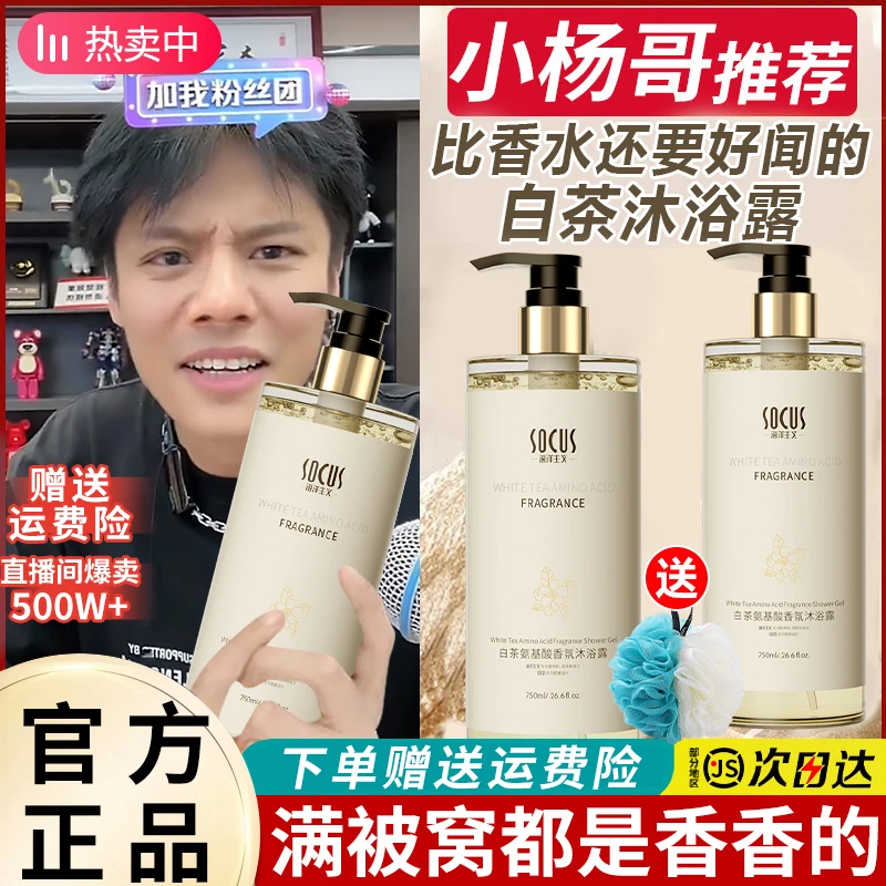 山茶花沐浴露氨基酸持久留香72小时全身香体控油保湿女男士沐浴乳