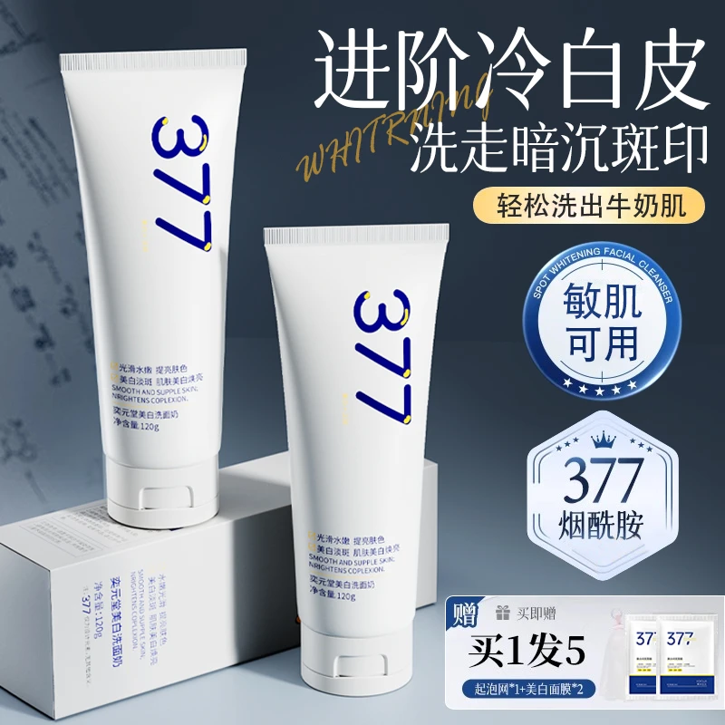 377美白洗面奶淡斑抗氧化深层清洁控油祛痘收缩毛孔男女士洁面乳