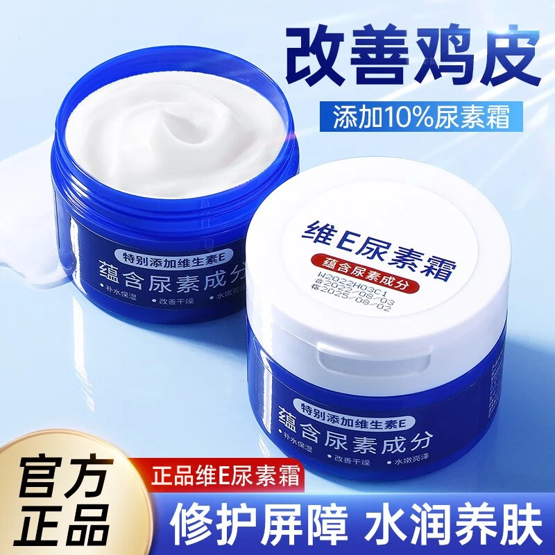 维生素e尿素霜补水保湿润肤去鸡皮防干防裂脱皮女士护肤持久润养
