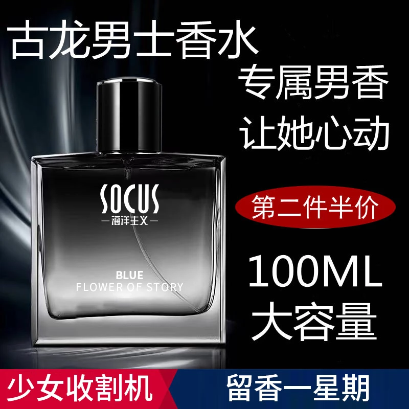 蔚蓝古龙男士香水持久淡香72小时正品斩女学生专用吸引异性荷尔蒙
