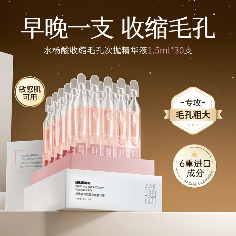 虾青素次抛精华液双抗精华面膜紧致抗氧修护补水熬夜去黄提亮肤色