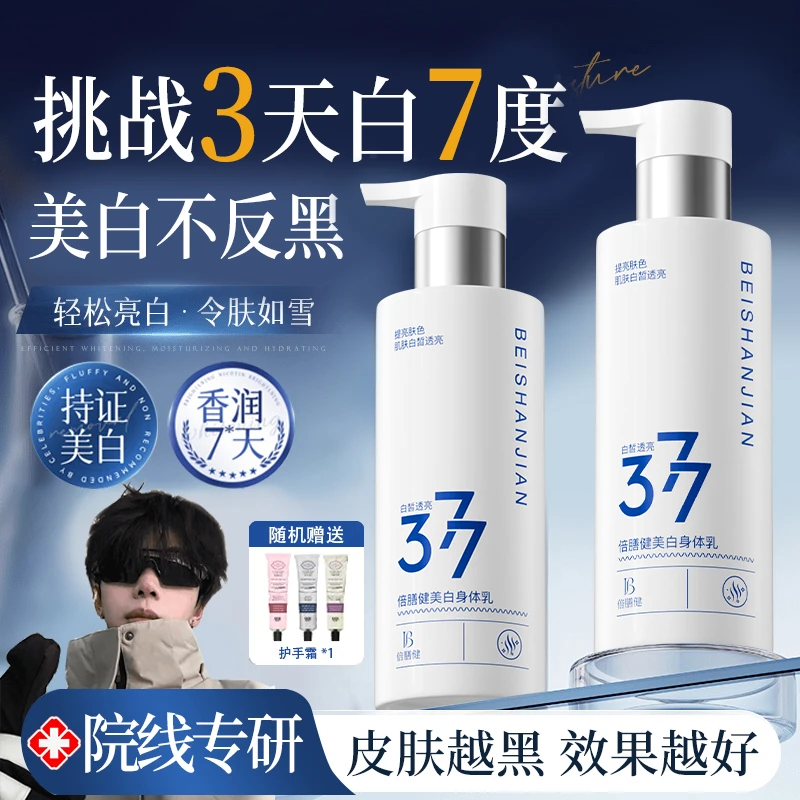【k总推荐】377美白身体乳保湿滋润香体持久留香秋冬男女润肤露正品