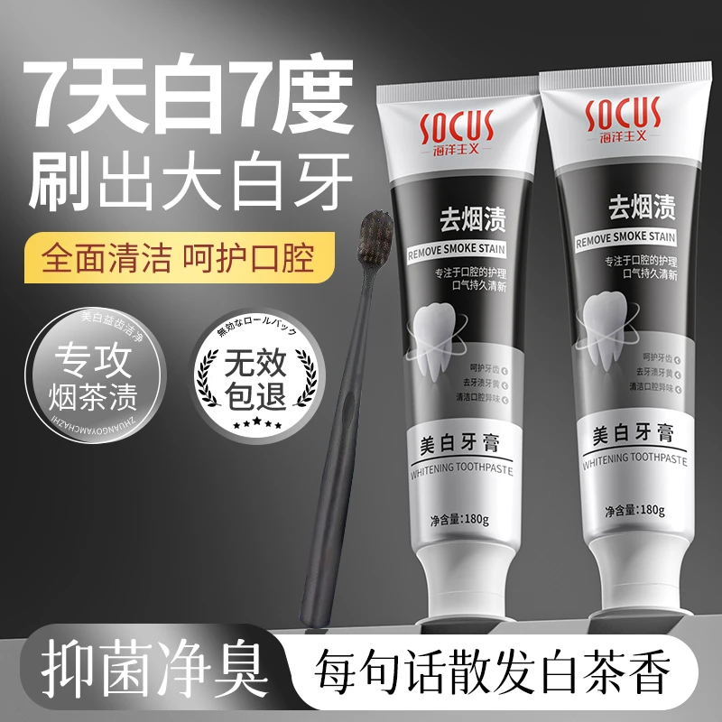 【官方正品】去烟渍美白牙膏去牙黄烟茶渍除臭异味持久留香清新口气