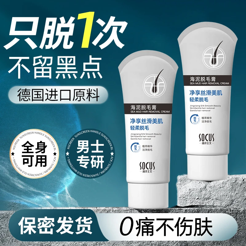 【郝劭文推荐】温和脱毛膏男腋毛专用不留黑点女全身可用官方正品