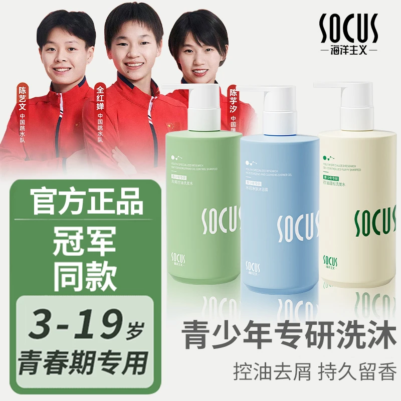 【买一送一】青少年洗发水沐浴露套装控油留香中大童洗头膏露沐浴乳