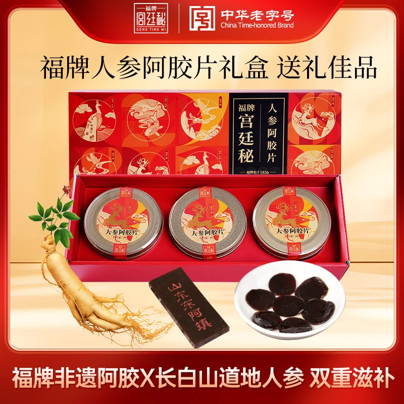 【直播专享】人参阿胶片正宗长白山人参蜜片切片可泡水60g/罐
