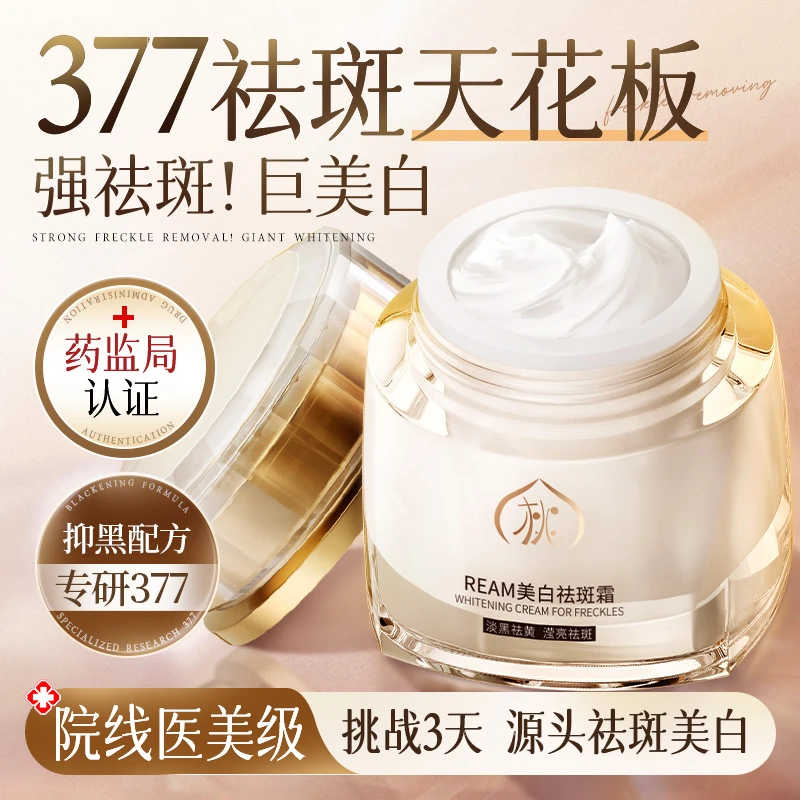 377美白祛斑霜抗皱紧致抗衰老祛黄提亮肤色补水保湿面霜-c