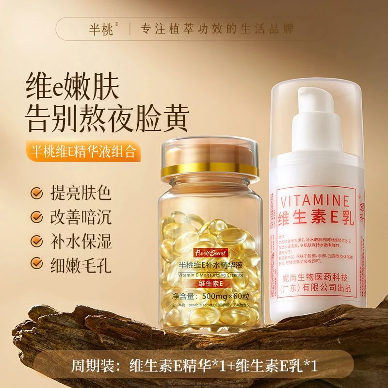 维生素e胶囊维生素E乳组合修润肌肤痘坑印抗皱淡斑保湿精华液-c