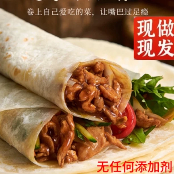 《无任何添加剂》香味卷饼烙馍手工春饼即食早餐美味春饼不沾不粘