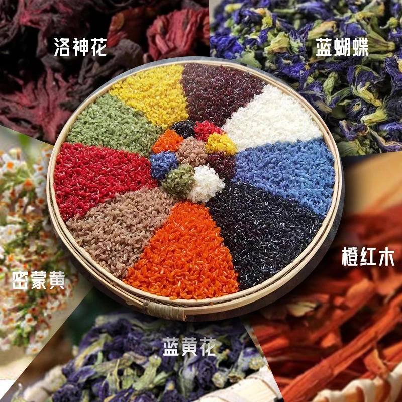 五彩米花米饭植物染饭草广西云南壮乡三月三七彩糯米粽子彩色材料