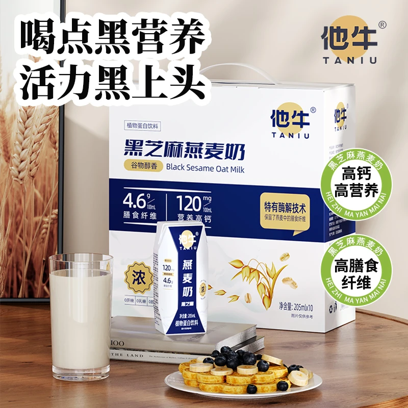 【2025/8/29到期】他牛黑芝麻燕麦奶高钙膳食纤维饮料205ml*10瓶