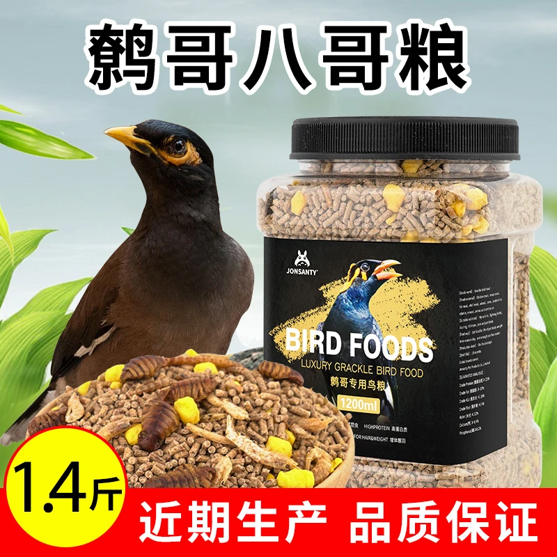 JONSANTY/宠尚天鸟食八哥饲料鸟饲料画眉营养鸟食鸟粮