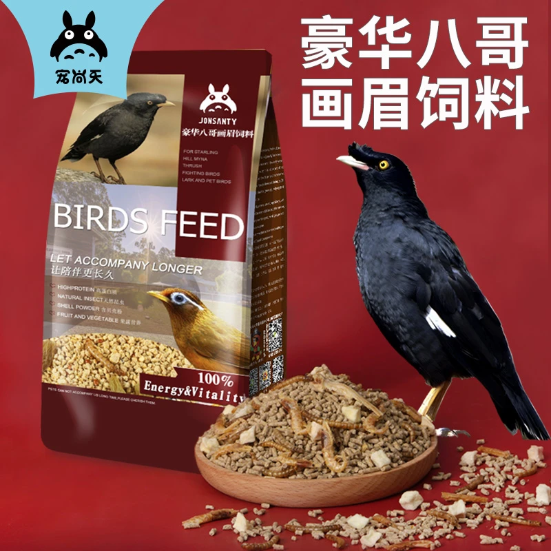 宠尚天宠尚天八哥消化鸟食饲料天然鸟粮鸟料画眉饲料包邮3.6斤