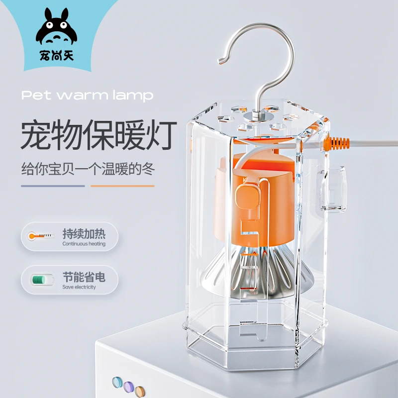 【简易育雏保温套装】宠尚天材质保温灯两用补充鹦鹉鹌鹑芦丁鸡加热