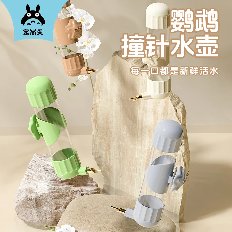 宠尚天鹦鹉喂水器鹦鹉用品撞针水壶自动喂水器牡丹玄凤和尚小太阳